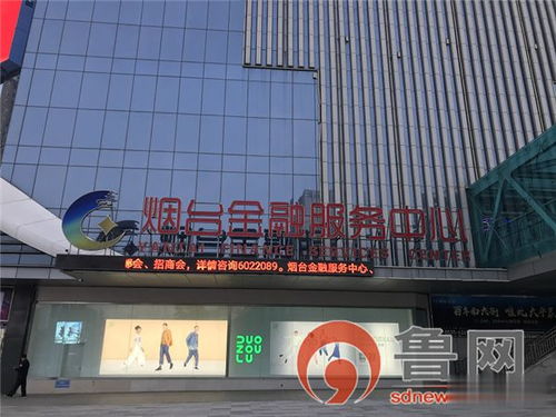 烟台金融服务中心入驻平台销售理财难兑付 八旬老人108万本金延期近两年产品 理财 网易订阅