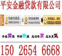 【龙川县无抵押个人,龙川县小额无抵押信用服务】价格,厂家,图片,,平安金融-中国行业信息网