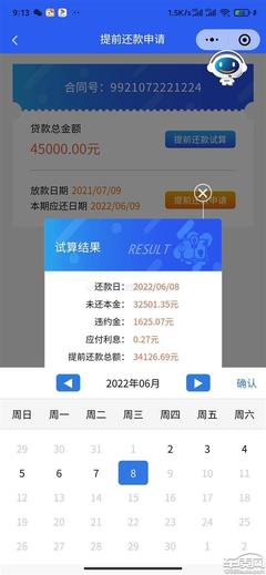 长安逸动厂家金融违约金信息不明确