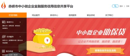 中小微企业金融服务信用信息共享平台