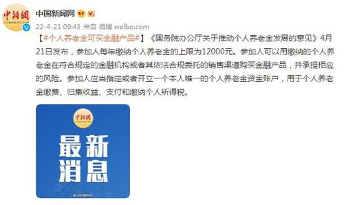 个人养老金可买金融产品