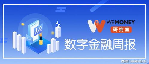 数字金融周报 央行整治支付市场乱象5年罚没11亿