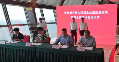 青岛政银携手打造金融服务产品 向新锐企业提供30亿元总授信