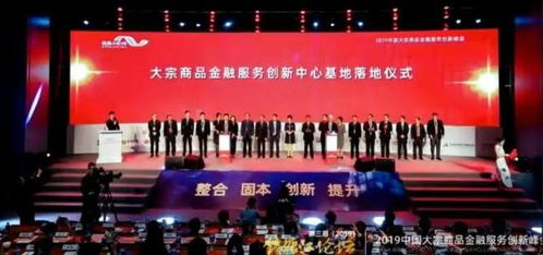 大宗商品金融服务创新峰会丨来了,来了,终于来了