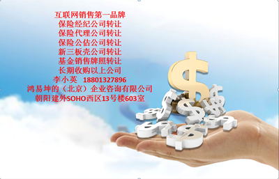 互联网金融信息服务公司转让