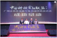 广州市科技金融服务中心荣获广州市先进集体荣誉称号