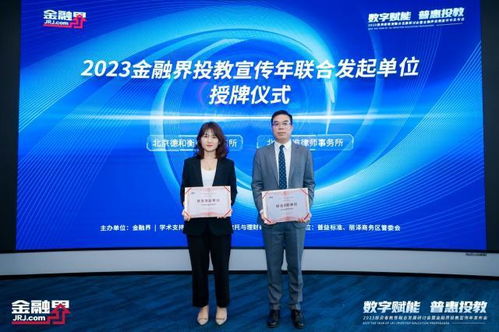 数字赋能,普惠投教 金融界联合24家机构发起 投教宣传年 活动