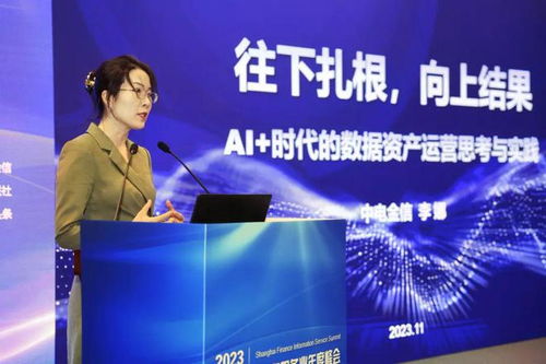 2023上海金融信息服务业年度峰会在沪举办