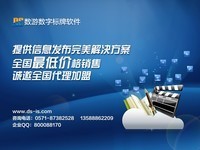 数游数字标牌软件