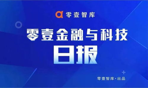 东莞农商行登陆港交所股价一度破发 阿里申请多个元宇宙商标 零壹日报