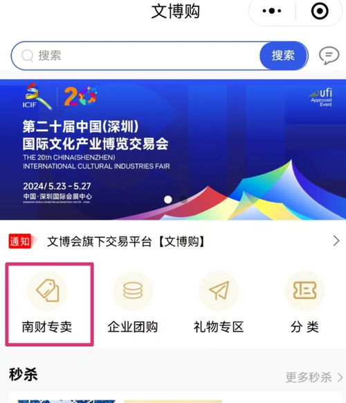 文博会南财专卖中心 上线,多款金融服务 文创产品一键获取