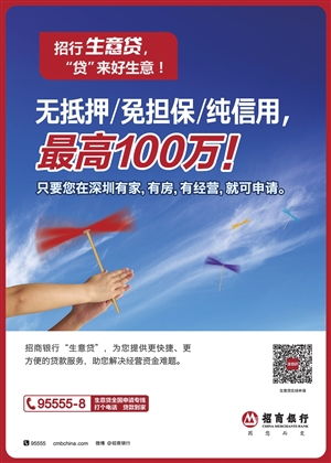 招行 生意贷 获评 服务小微五十佳金融产品