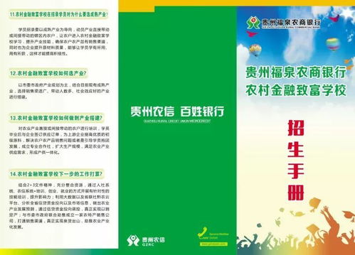大奖花落谁家由你决定 贵州农信第一届金融产品与服务创新评选进行中